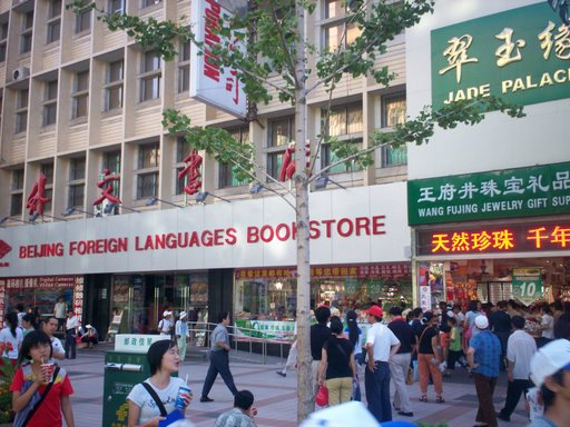 Wangfujing Beijing